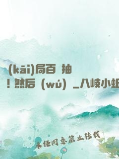開(kāi)局百連抽 ! 然后無(wú)敵